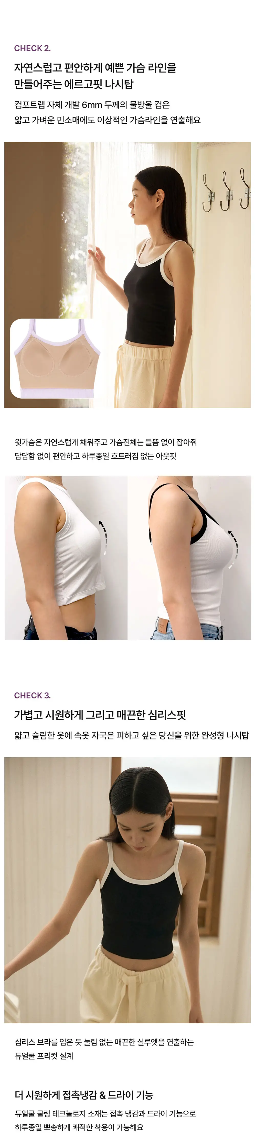 [컴포트랩] 에르고핏 모달골지 끈 나시탑 4colors / 8Size 상세페이지 4
